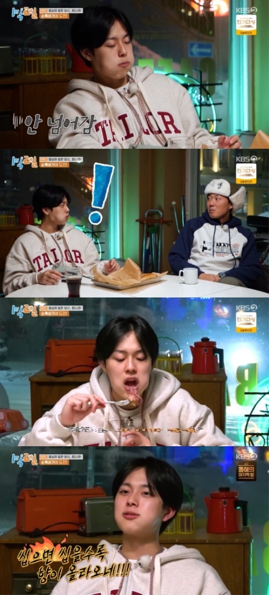 KBS2TV '1박2일' 캡처