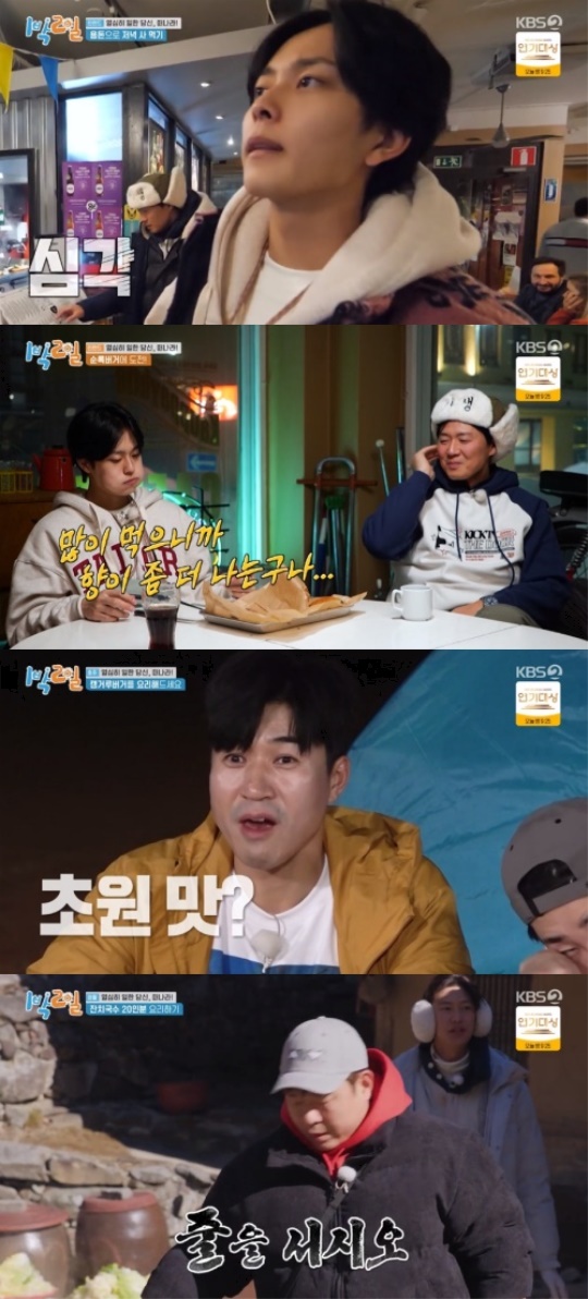 KBS2TV '1박2일' 캡처