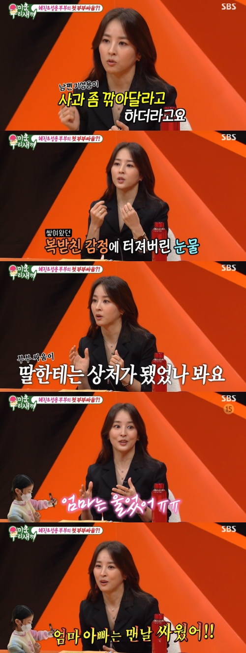 SBS '미운 우리 새끼' 방송화면 캡처