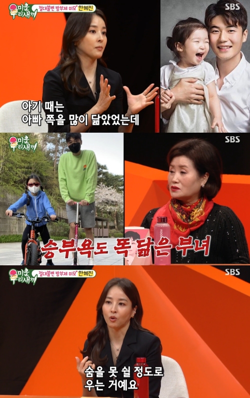 SBS '미운 우리 새끼' 방송화면 캡처