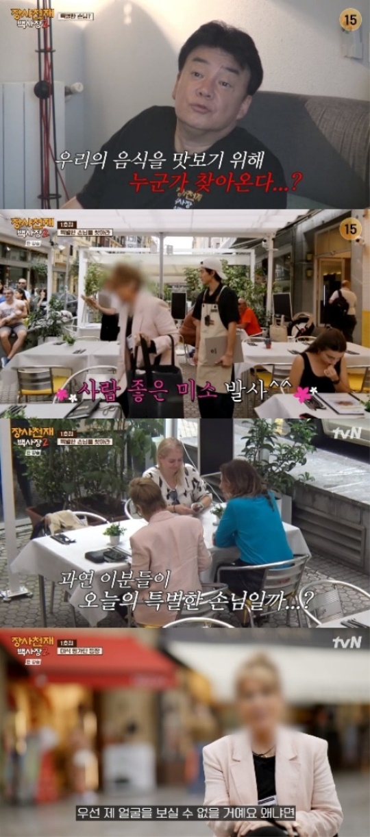 tvN '장사천재백사장2' 캡처