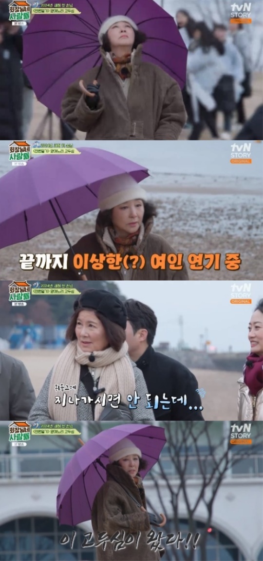 tvN STORY '회장님네 사람들' 캡처