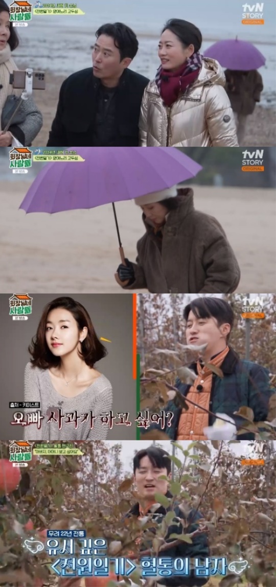 tvN STORY '회장님네 사람들' 캡처