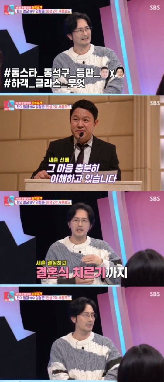 SBS '동상이몽2-너는내운명' 캡처