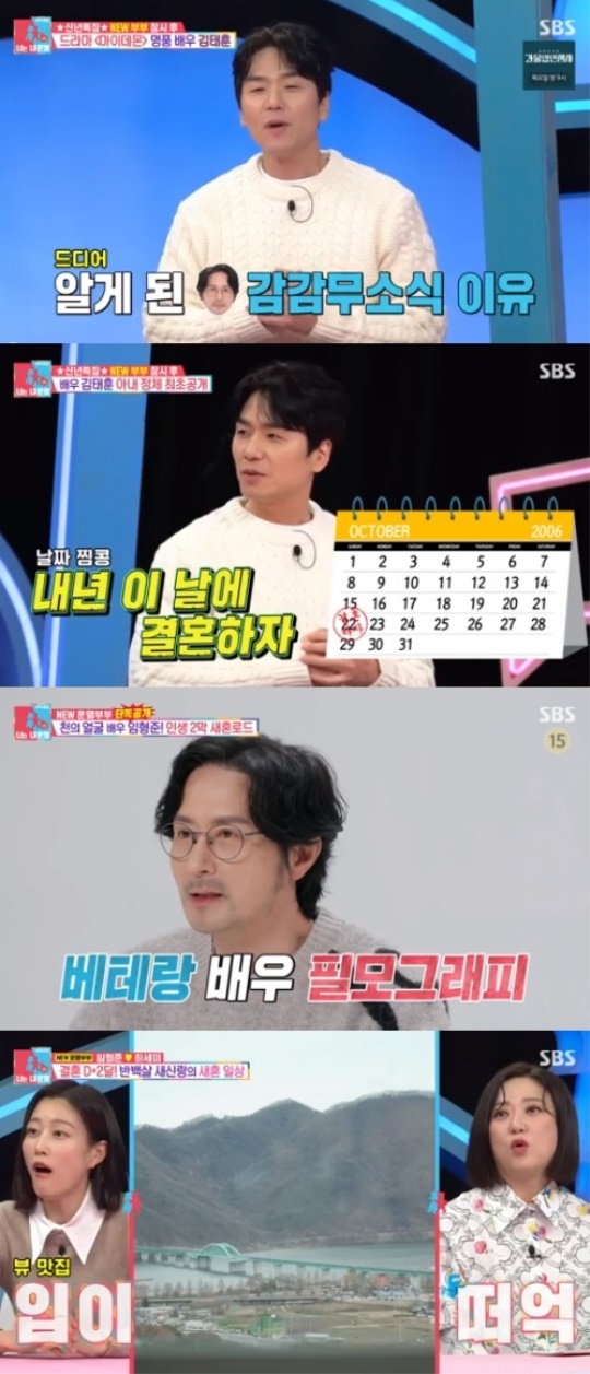 SBS '동상이몽2-너는내운명' 캡처