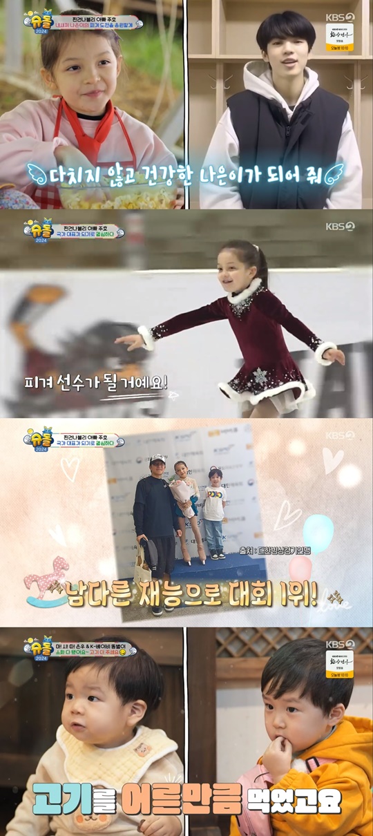 KBS2 '슈퍼맨이 돌아왔다' 캡처