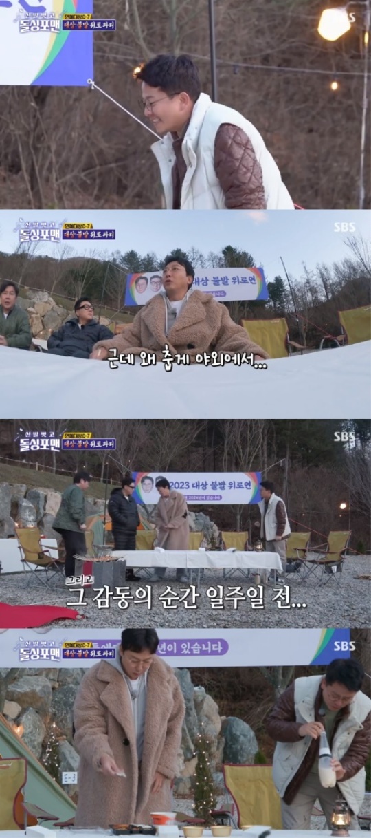 SBS '신발벗고 돌싱포맨' 캡처