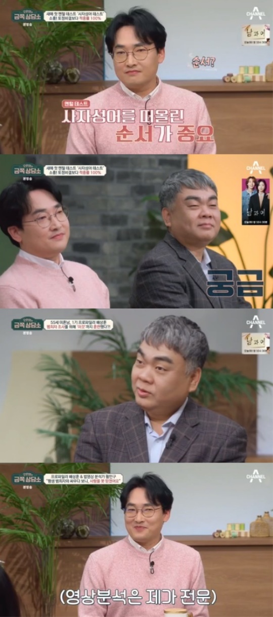 채널A '금쪽상담소' 캡처