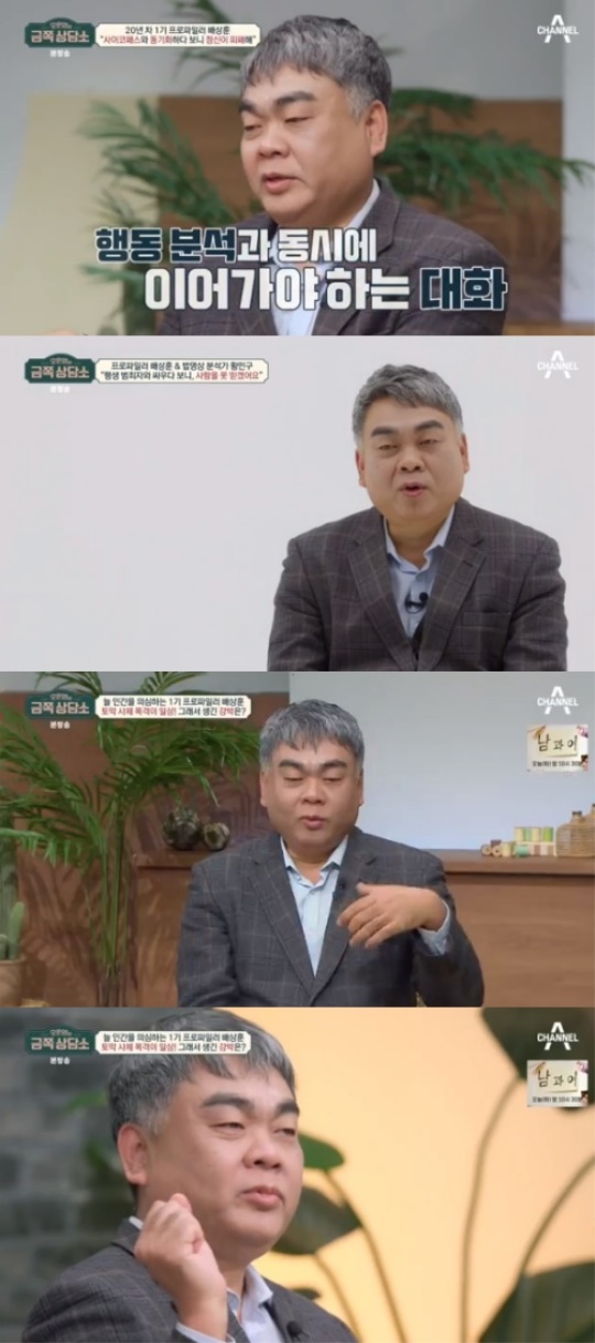 채널A '금쪽상담소' 캡처