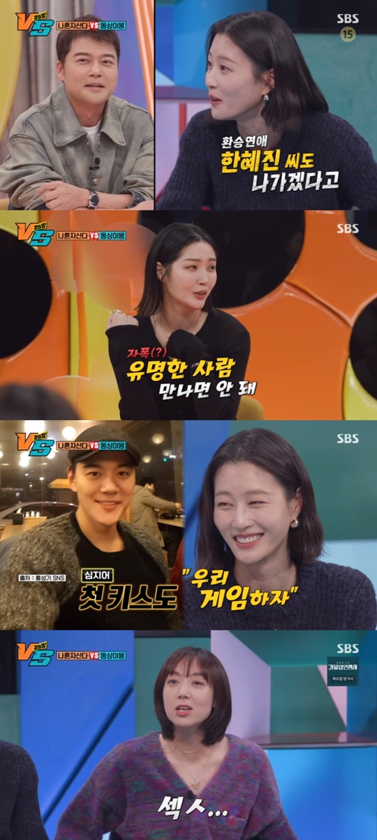 SBS '강심장VS' 캡처