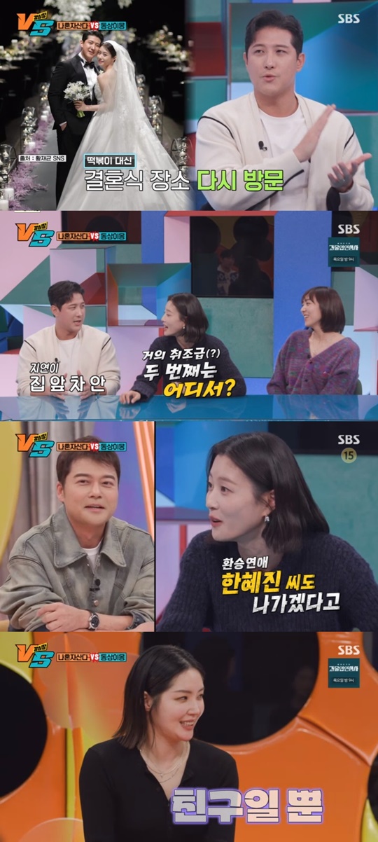SBS '강심장VS' 캡처