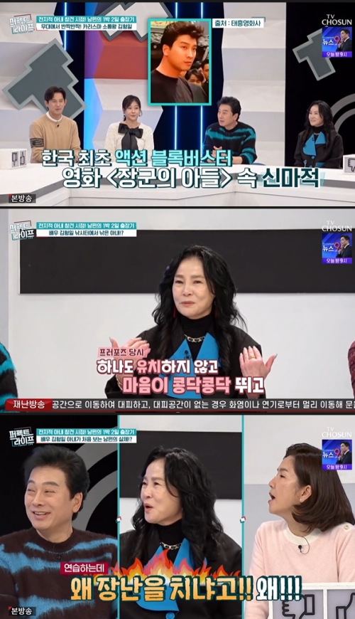 TV조선 '퍼펙트 라이프' 방송화면 캡처