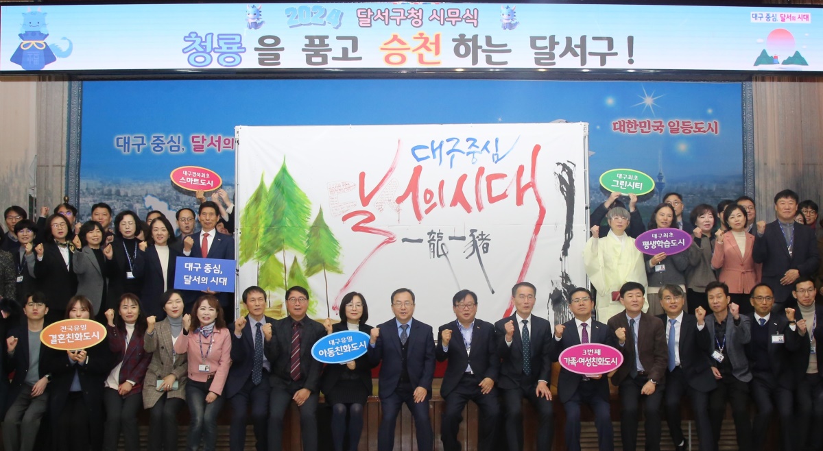2024년 시무식 모습.[달서구 제공]