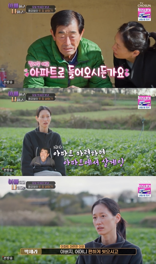 TV조선 ‘아빠하고 나하고’ 방송화면 캡처