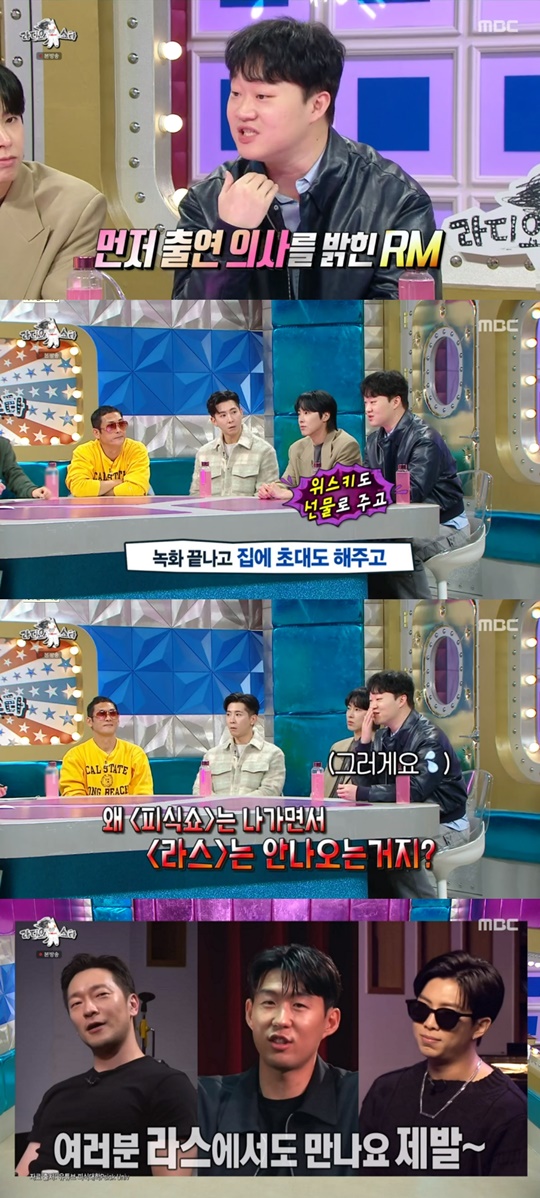 MBC '라디오스타' 캡처