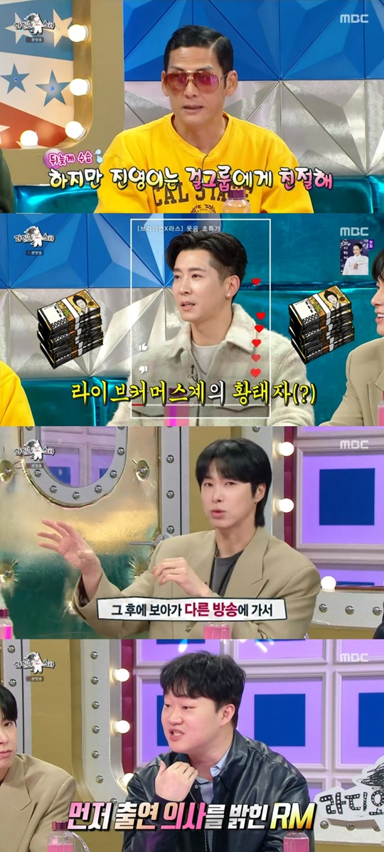 MBC '라디오스타' 캡처
