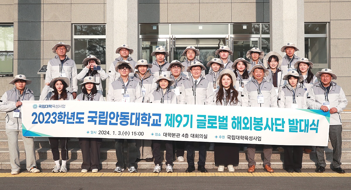 국립안동대학교 2023학년도 제9기 글로벌 봉사단이 발대식후 기념사진을 찍고 있다(안동대 제공)
