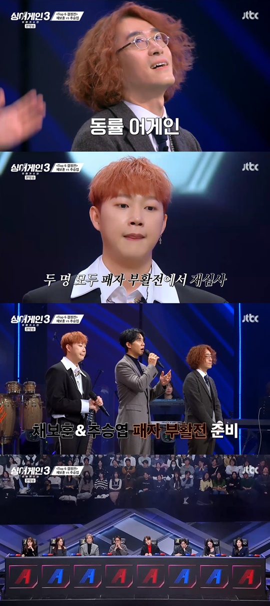 jtbc '싱어게인3' 캡처