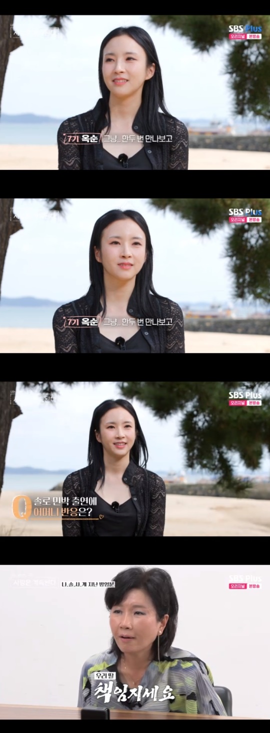 SBS PLUS '나는 SOLO, 그 후 사랑은 계속된다' 캡처