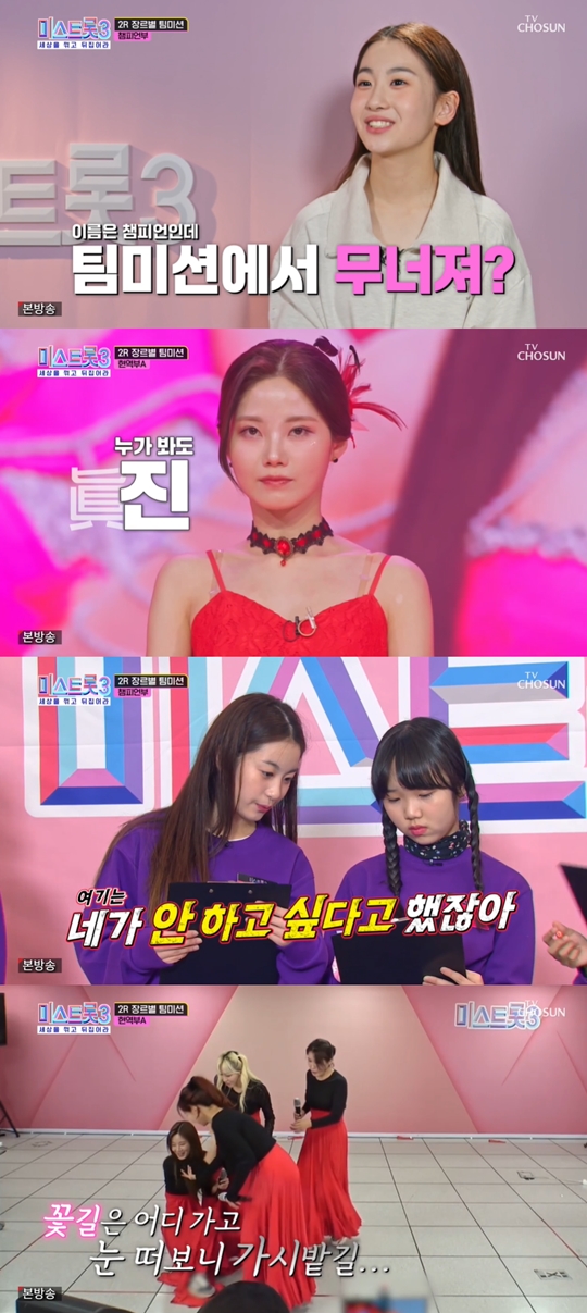TV조선 ‘미스트롯’캡처