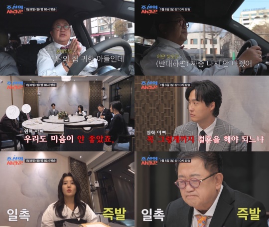 사진제공 = TV CHOSUN 조선의 사랑꾼