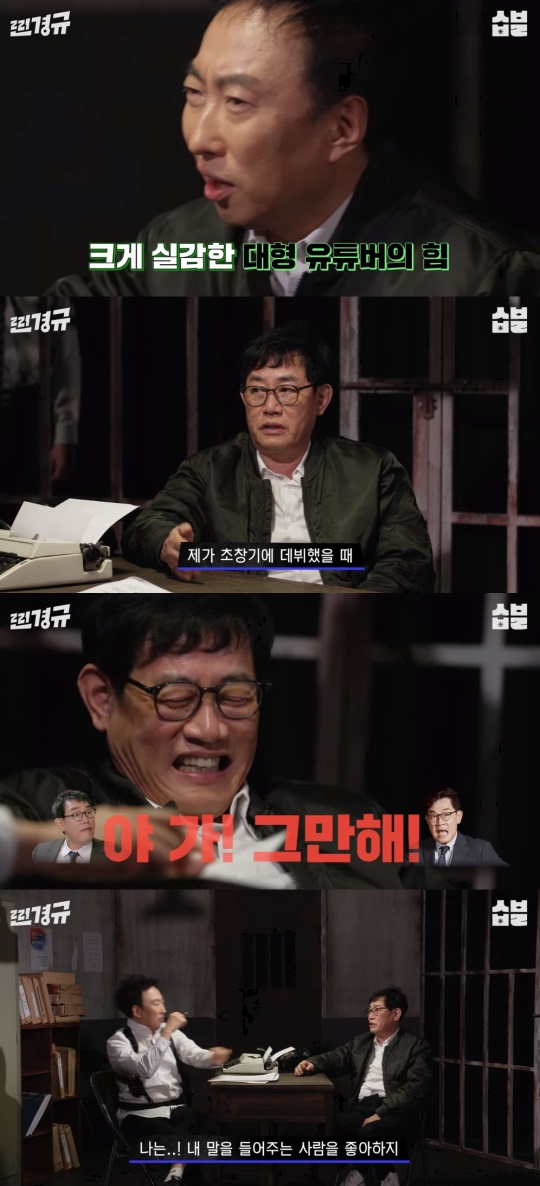 '찐경규' 유튜브 캡처
