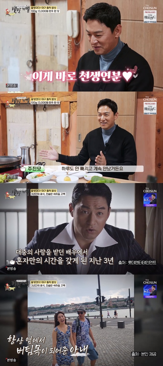 TV조선 '백반기행' 캡처