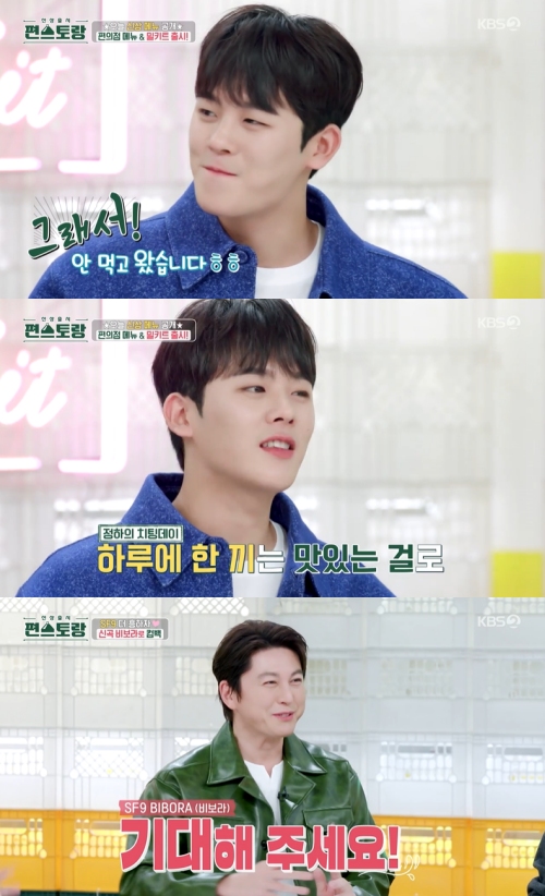 KBS2 예능 프로그램 ‘신상출시 편스토랑’ 방송화면 캡처