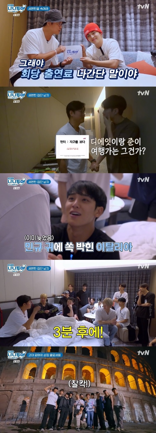 tvN '나나투어' 방송캡쳐