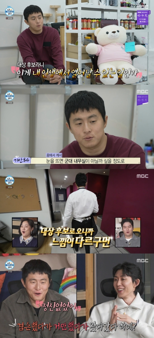 MBC '나 혼자 산다' 방송화면 캡처