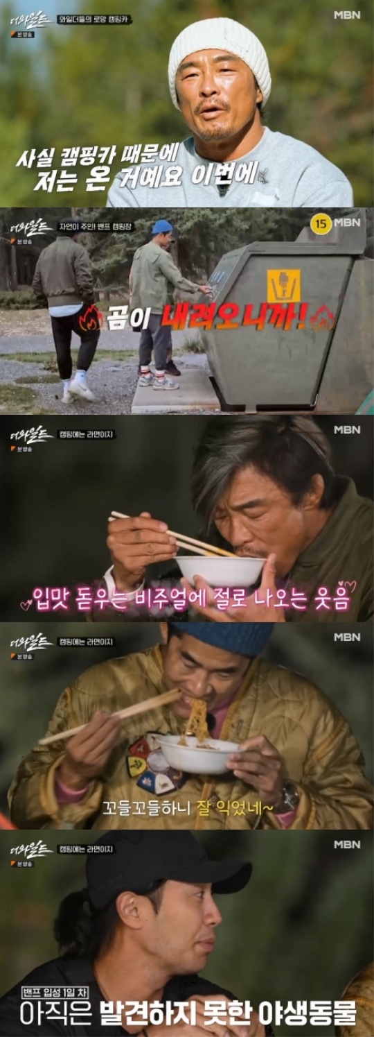MBN '더 와일드(THE WILD)' 캡처