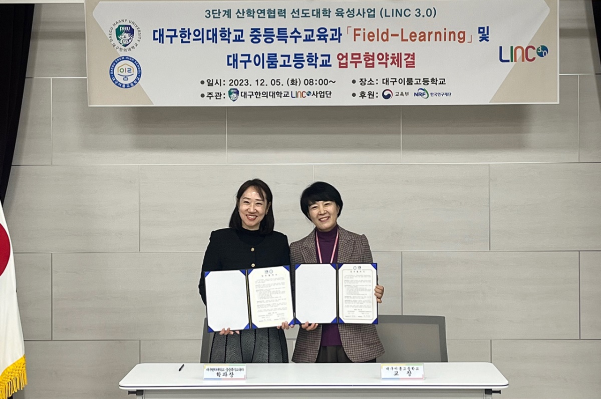협약 후 기념촬영하는 박선희 교수과 이숙희 교장.[구한의대 제공]