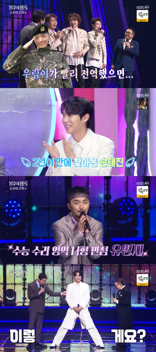 KBS2 ‘불후의 명곡’캡처