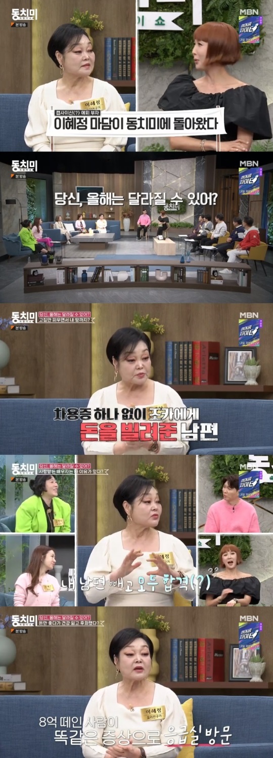 MBN '동치미' 방송캡쳐