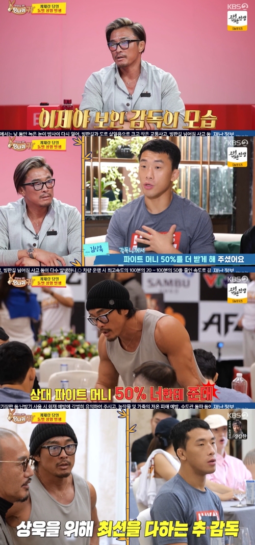 KBS2 '사장님 귀는 당나귀 귀' 방송화면 캡처
