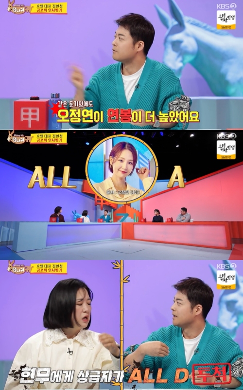 KBS2 '사장님 귀는 당나귀 귀' 방송화면 캡처