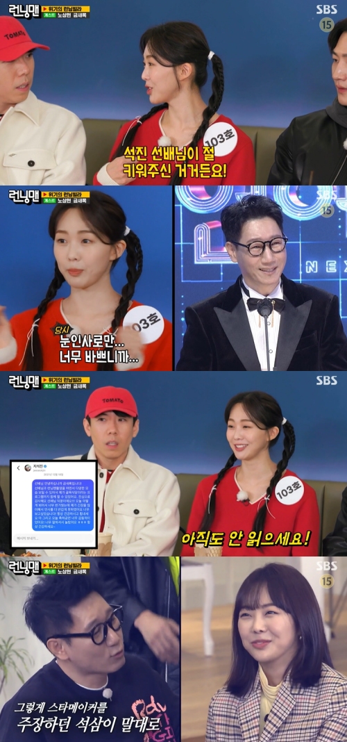 SBS '런닝맨' 방송화면 캡처
