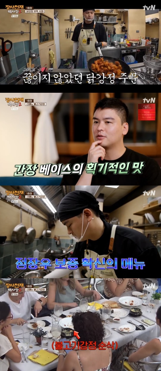 tvN '장사천재백사장2' 캡처