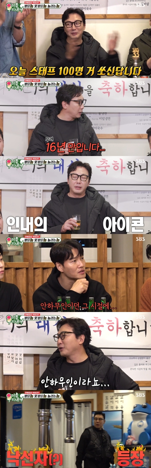SBS '미운 우리 새끼' 방송화면 캡처