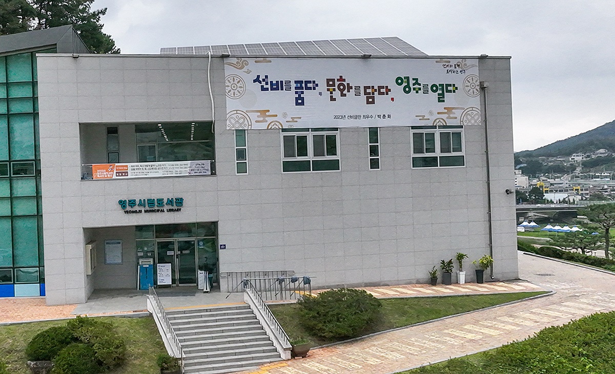 영주시립 도서관 벽면에 붙은 2023년 최우수 선비글판 모습(영주시 제공)