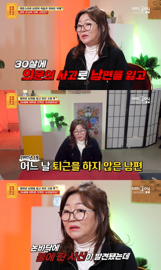 KBS JOY ‘무엇이든 물어보살’캡처