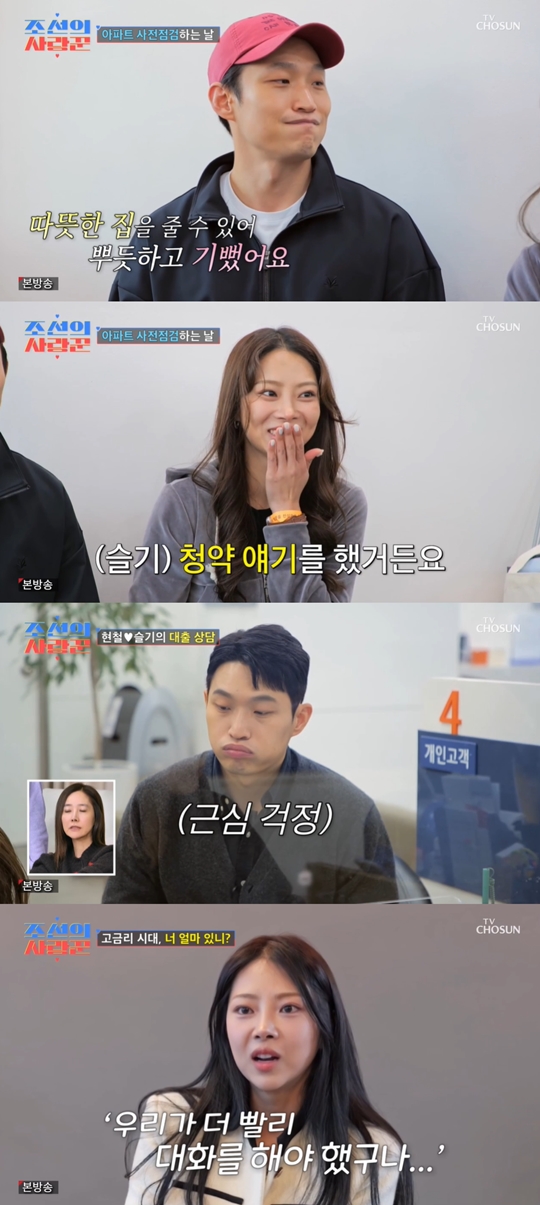 TV조선 '조선의 사랑꾼'캡처