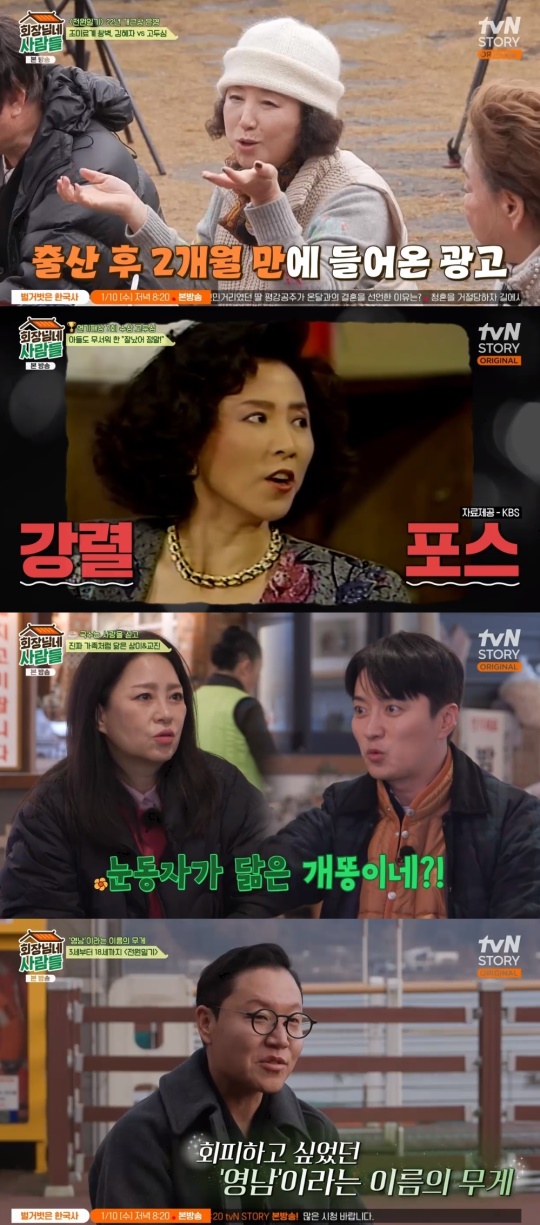 tvN STORY '회장님네 사람들' 캡처
