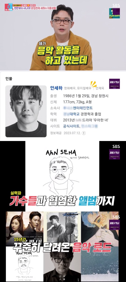 SBS '동상이몽2-너는 내 운명' 캡처