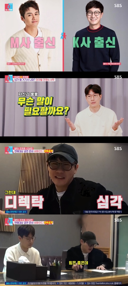 SBS '동상이몽2-너는 내 운명' 캡처