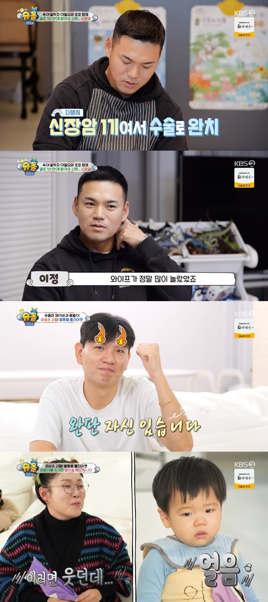 KBS2 '슈퍼맨이 돌아왔다' 캡처