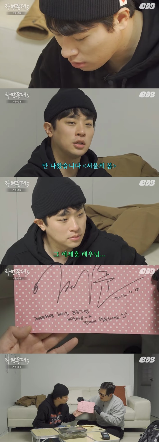 '라면꼰대5' 캡처