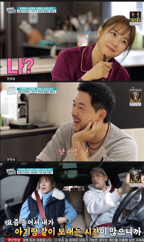 TV조선 '퍼펙트 라이프' 방송화면 캡처