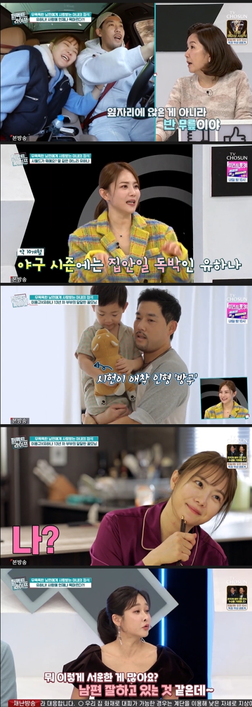 TV조선 '퍼펙트 라이프' 방송화면 캡처