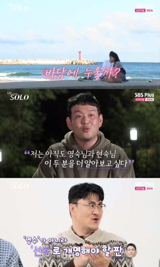 사진=SBS Plus 방송 화면 캡쳐